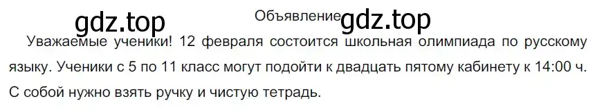 Решение 2. номер 66 (страница 40) гдз по русскому языку 9 класс Рыбченкова, Александрова, учебник