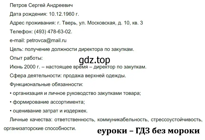 Решение 2. номер 68 (страница 41) гдз по русскому языку 9 класс Рыбченкова, Александрова, учебник