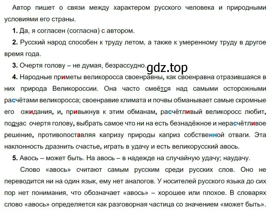 Решение 2. номер 7 (страница 8) гдз по русскому языку 9 класс Рыбченкова, Александрова, учебник