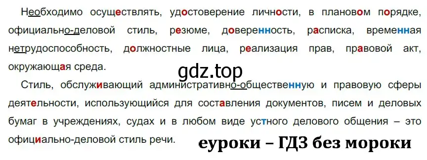 Решение 2. номер 71 (страница 42) гдз по русскому языку 9 класс Рыбченкова, Александрова, учебник