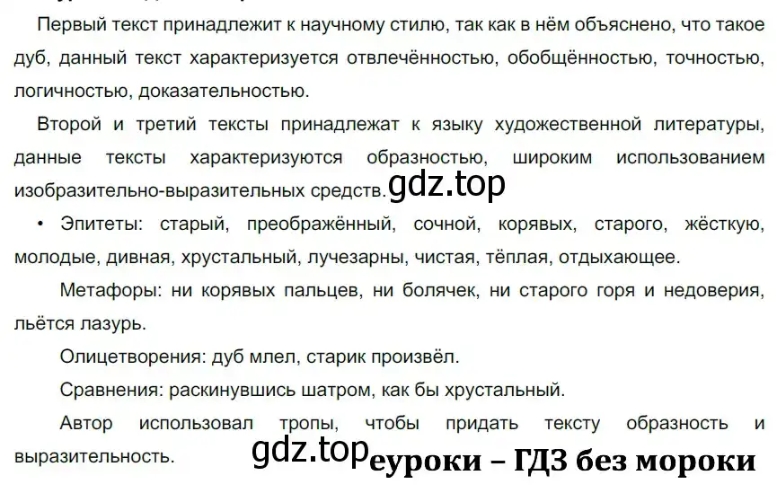 Решение 2. номер 72 (страница 42) гдз по русскому языку 9 класс Рыбченкова, Александрова, учебник
