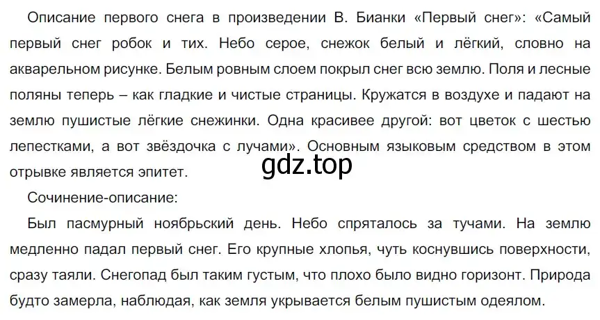 Решение 2. номер 73 (страница 43) гдз по русскому языку 9 класс Рыбченкова, Александрова, учебник