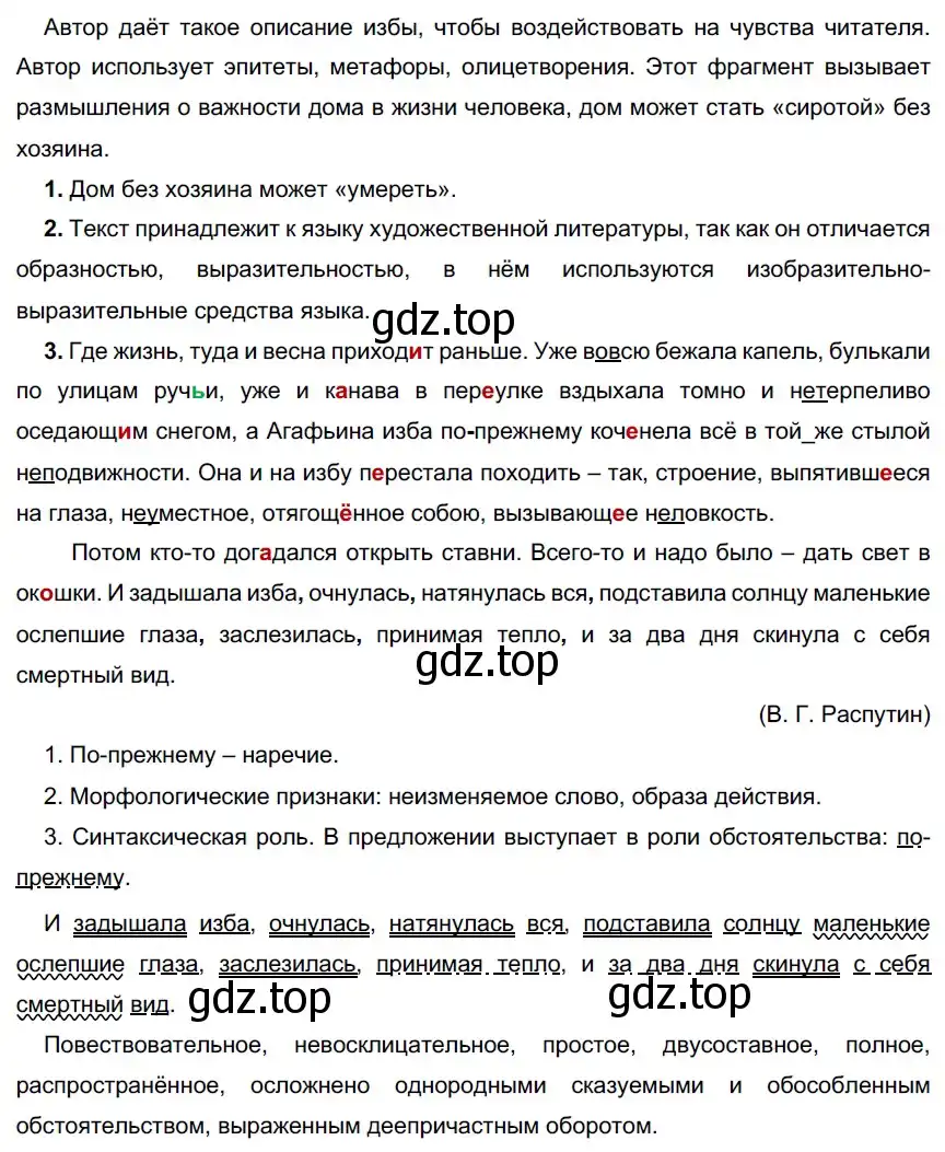 Решение 2. номер 75 (страница 44) гдз по русскому языку 9 класс Рыбченкова, Александрова, учебник