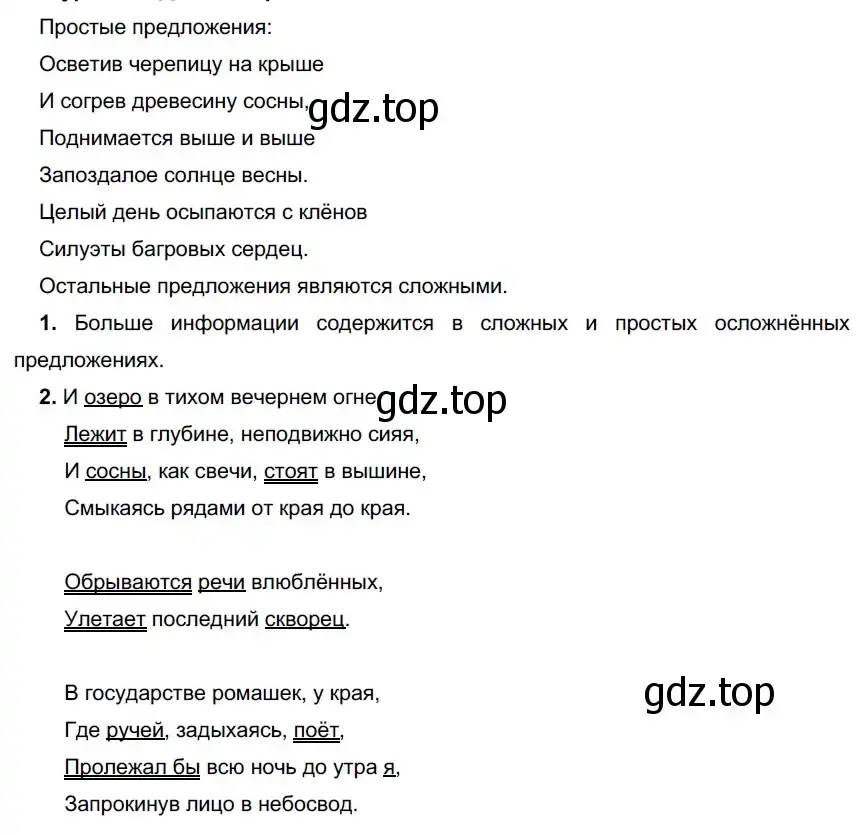 Решение 2. номер 78 (страница 46) гдз по русскому языку 9 класс Рыбченкова, Александрова, учебник