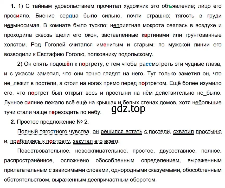 Решение 2. номер 79 (страница 47) гдз по русскому языку 9 класс Рыбченкова, Александрова, учебник