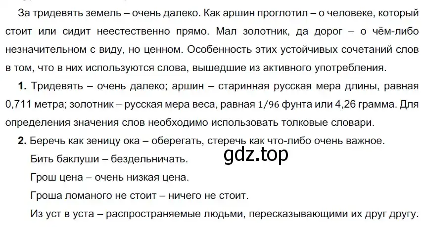 Решение 2. номер 8 (страница 9) гдз по русскому языку 9 класс Рыбченкова, Александрова, учебник