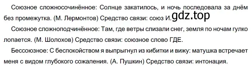 Решение 2. номер 80 (страница 47) гдз по русскому языку 9 класс Рыбченкова, Александрова, учебник