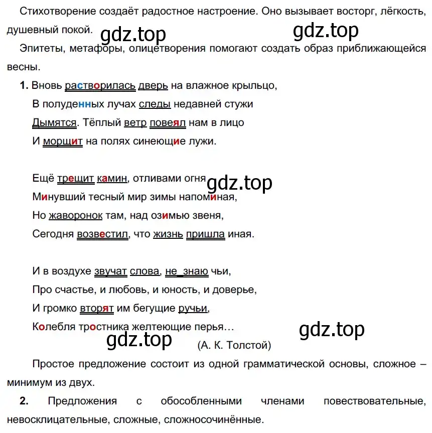 Решение 2. номер 82 (страница 49) гдз по русскому языку 9 класс Рыбченкова, Александрова, учебник