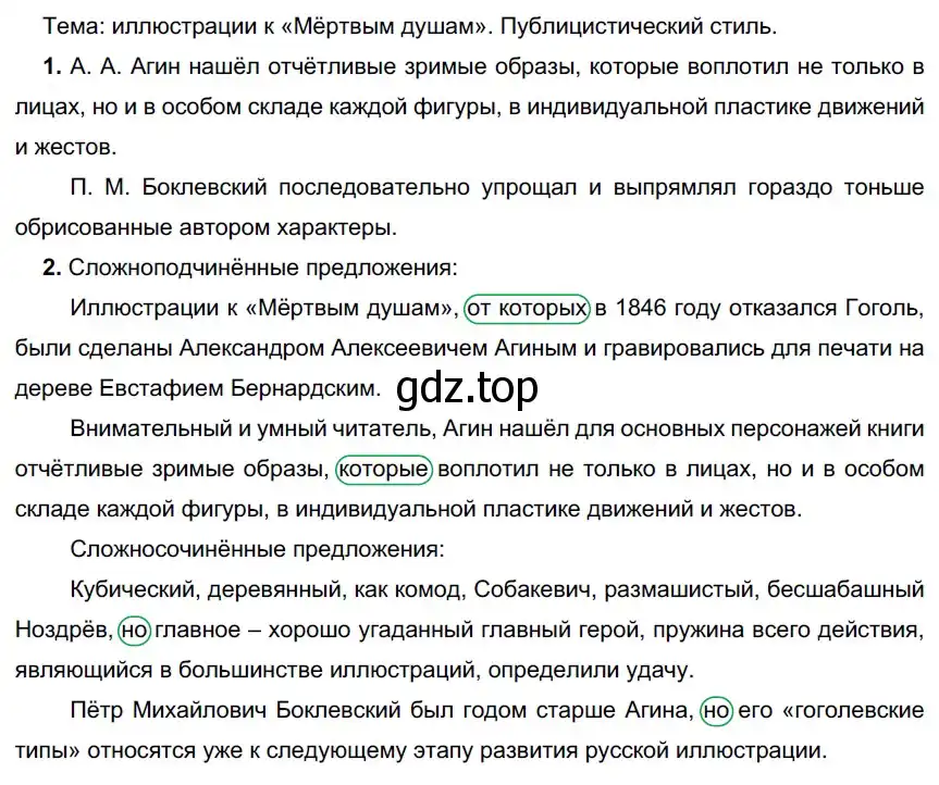 Решение 2. номер 83 (страница 49) гдз по русскому языку 9 класс Рыбченкова, Александрова, учебник