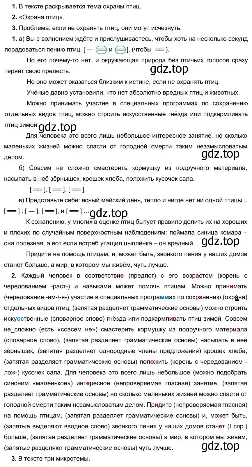 Решение 2. номер 85 (страница 51) гдз по русскому языку 9 класс Рыбченкова, Александрова, учебник