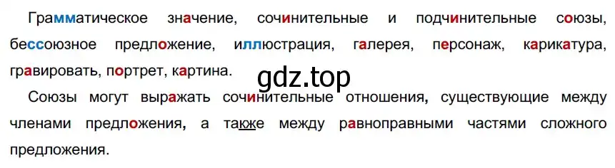 Решение 2. номер 87 (страница 53) гдз по русскому языку 9 класс Рыбченкова, Александрова, учебник