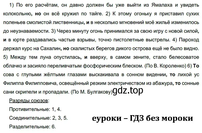 Решение 2. номер 90 (страница 55) гдз по русскому языку 9 класс Рыбченкова, Александрова, учебник