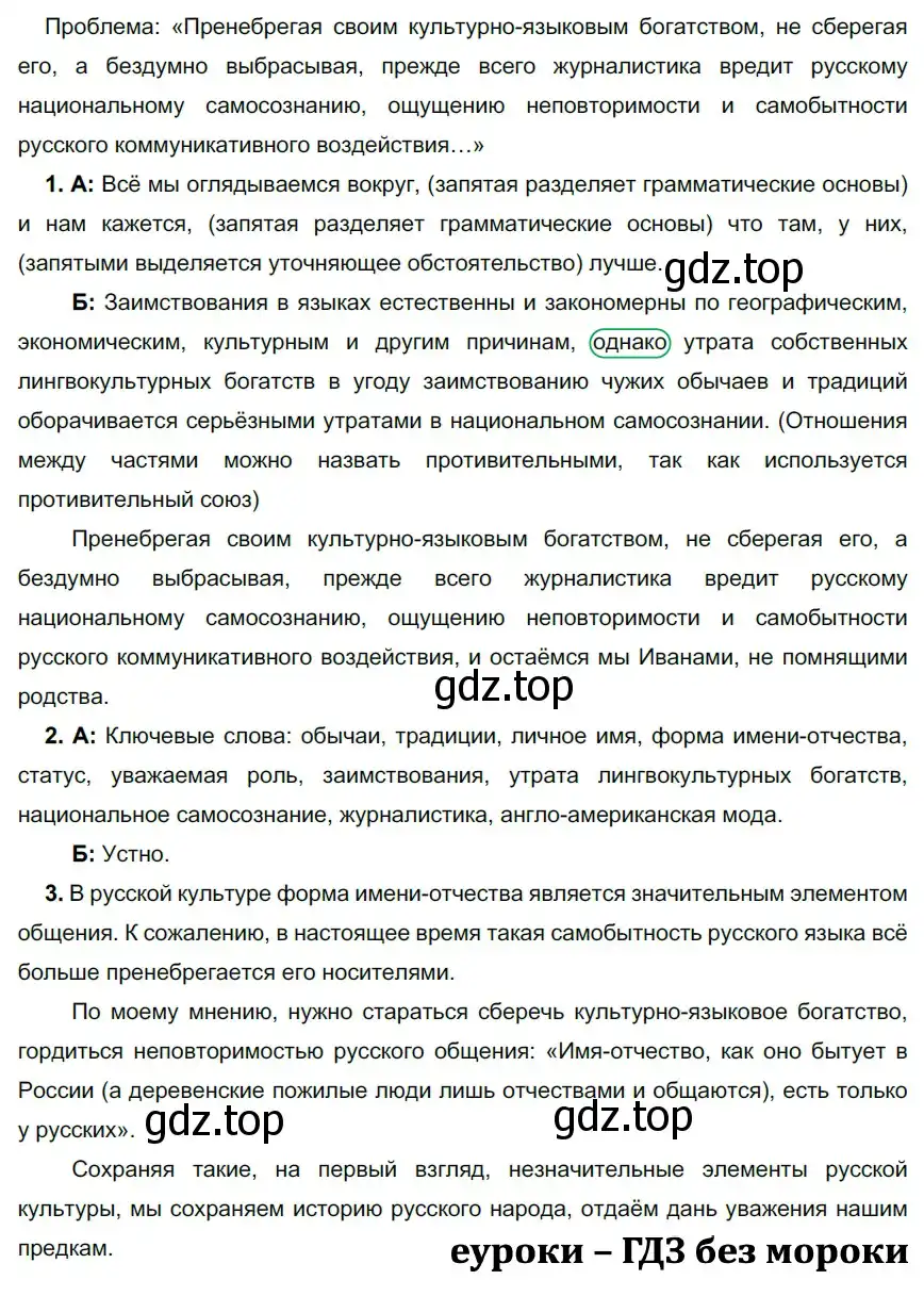 Решение 2. номер 92 (страница 56) гдз по русскому языку 9 класс Рыбченкова, Александрова, учебник