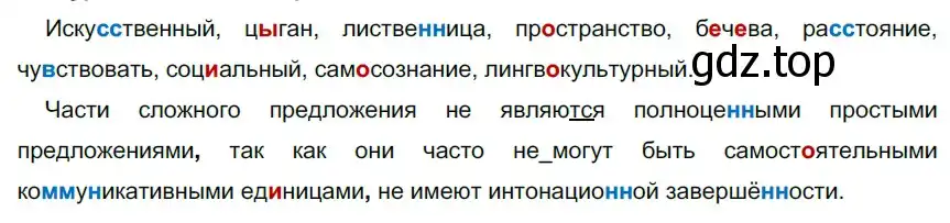 Решение 2. номер 93 (страница 58) гдз по русскому языку 9 класс Рыбченкова, Александрова, учебник