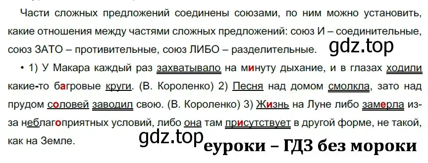 Решение 2. номер 94 (страница 58) гдз по русскому языку 9 класс Рыбченкова, Александрова, учебник