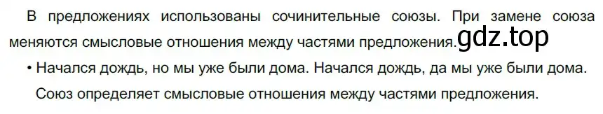 Решение 2. номер 97 (страница 60) гдз по русскому языку 9 класс Рыбченкова, Александрова, учебник