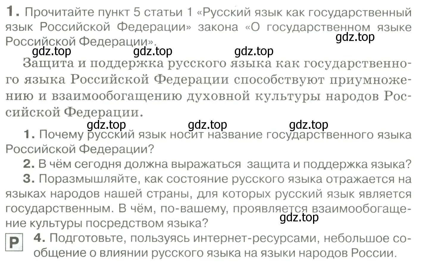 Условие номер 1 (страница 8) гдз по русскому языку 10-11 класс Гольцова, Шамшин, учебник 1 часть