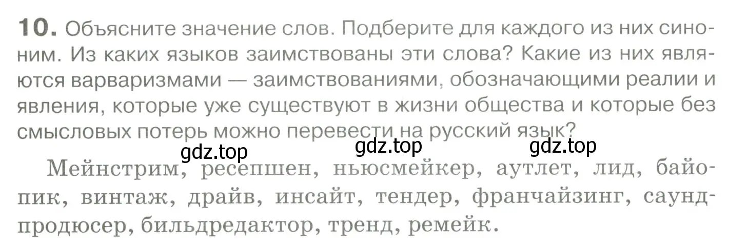 Условие номер 10 (страница 17) гдз по русскому языку 10-11 класс Гольцова, Шамшин, учебник 1 часть