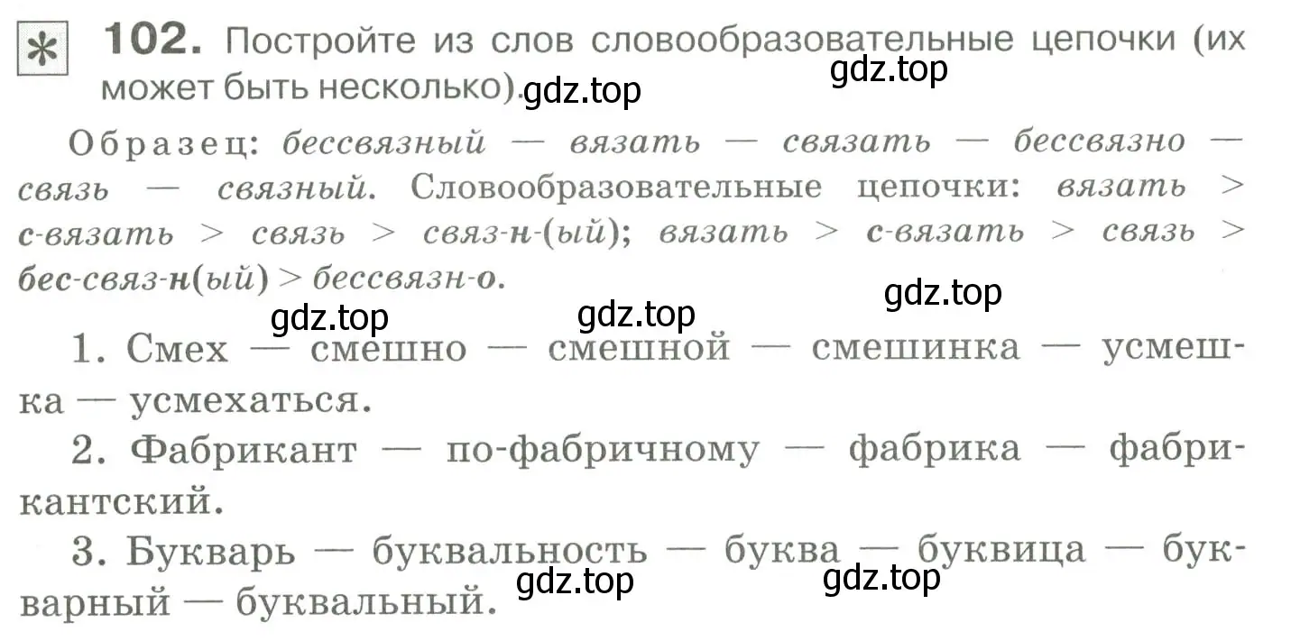 Условие номер 102 (страница 101) гдз по русскому языку 10-11 класс Гольцова, Шамшин, учебник 1 часть