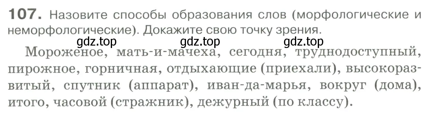 Условие номер 107 (страница 103) гдз по русскому языку 10-11 класс Гольцова, Шамшин, учебник 1 часть