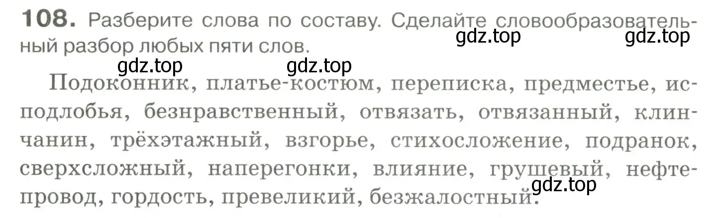 Условие номер 108 (страница 104) гдз по русскому языку 10-11 класс Гольцова, Шамшин, учебник 1 часть