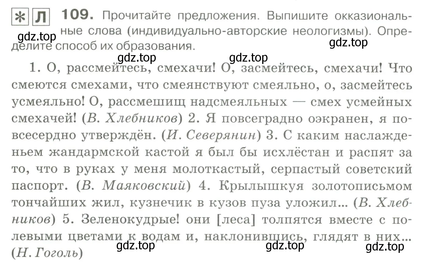 Условие номер 109 (страница 104) гдз по русскому языку 10-11 класс Гольцова, Шамшин, учебник 1 часть