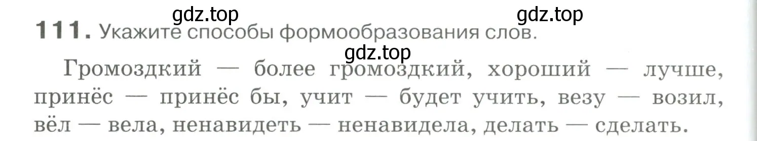 Условие номер 111 (страница 106) гдз по русскому языку 10-11 класс Гольцова, Шамшин, учебник 1 часть