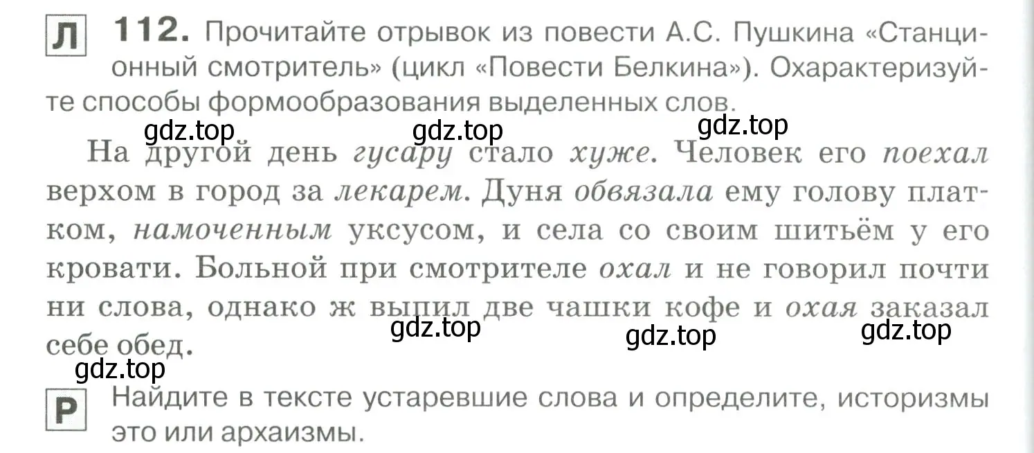 Условие номер 112 (страница 106) гдз по русскому языку 10-11 класс Гольцова, Шамшин, учебник 1 часть