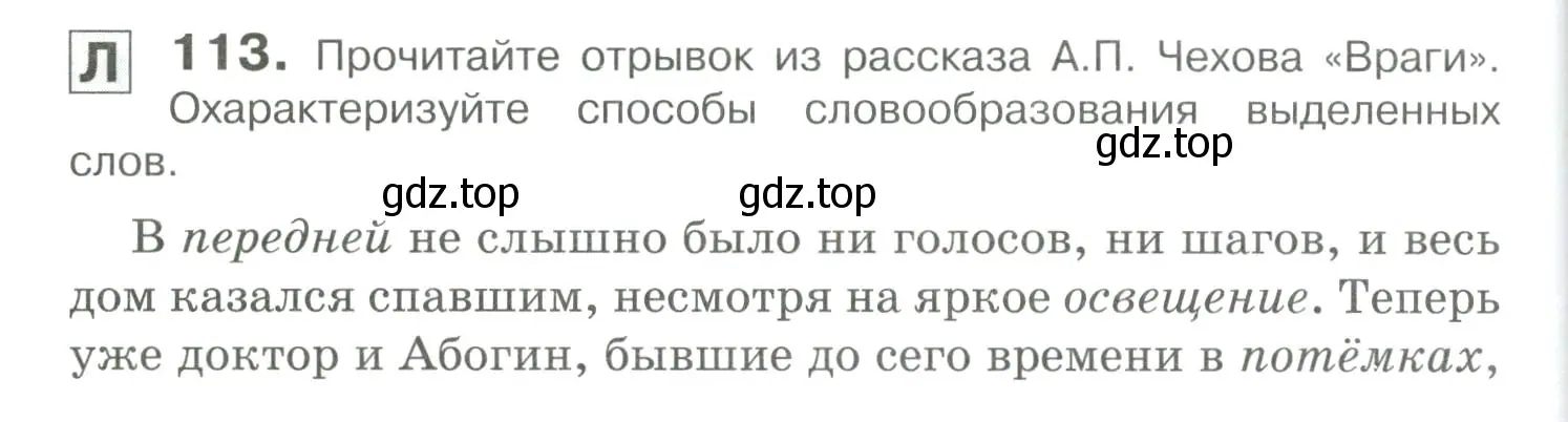 Условие номер 113 (страница 106) гдз по русскому языку 10-11 класс Гольцова, Шамшин, учебник 1 часть