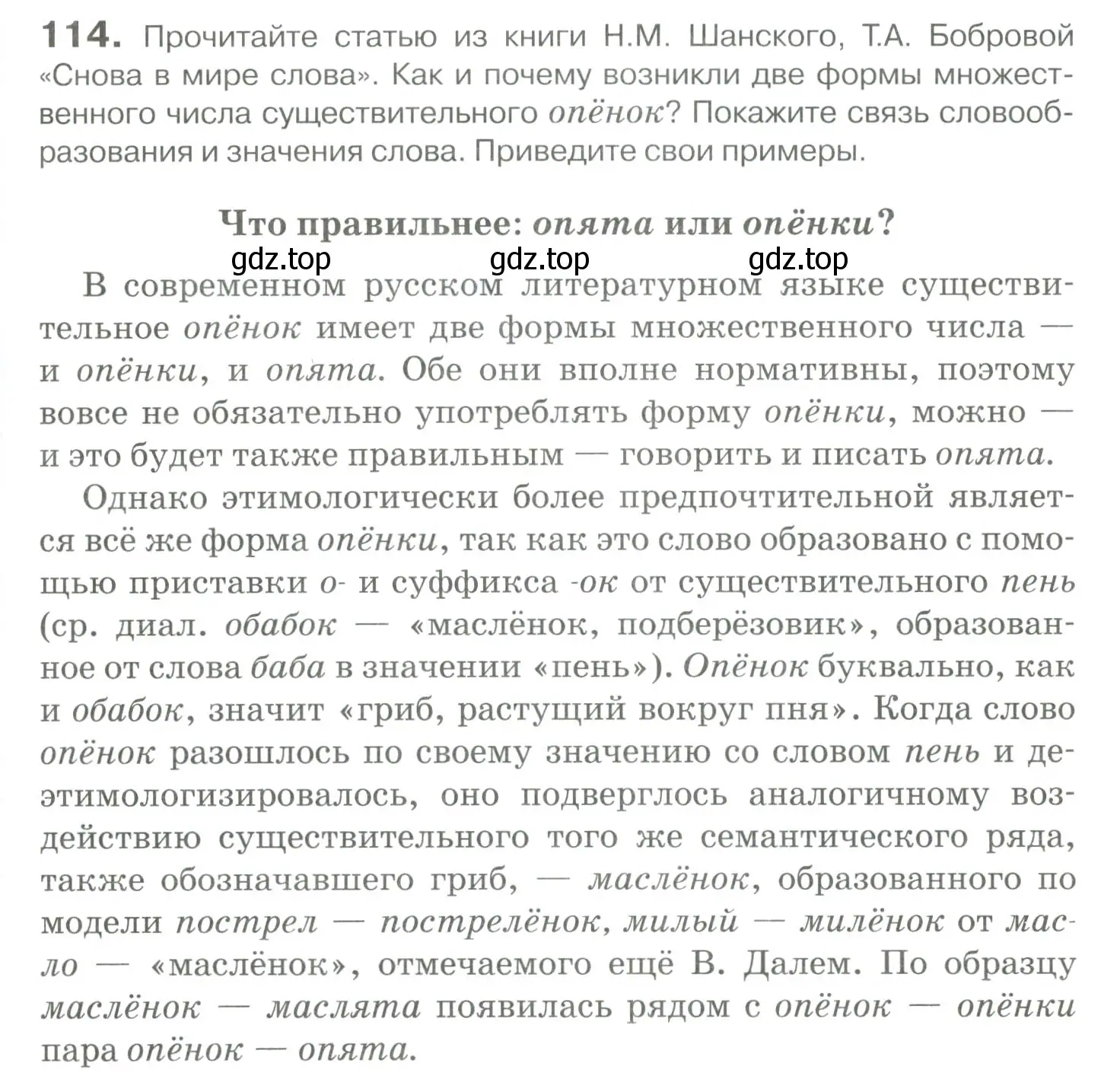 Условие номер 114 (страница 107) гдз по русскому языку 10-11 класс Гольцова, Шамшин, учебник 1 часть
