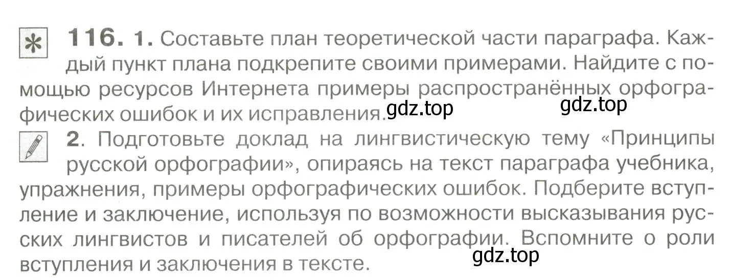 Условие номер 116 (страница 113) гдз по русскому языку 10-11 класс Гольцова, Шамшин, учебник 1 часть