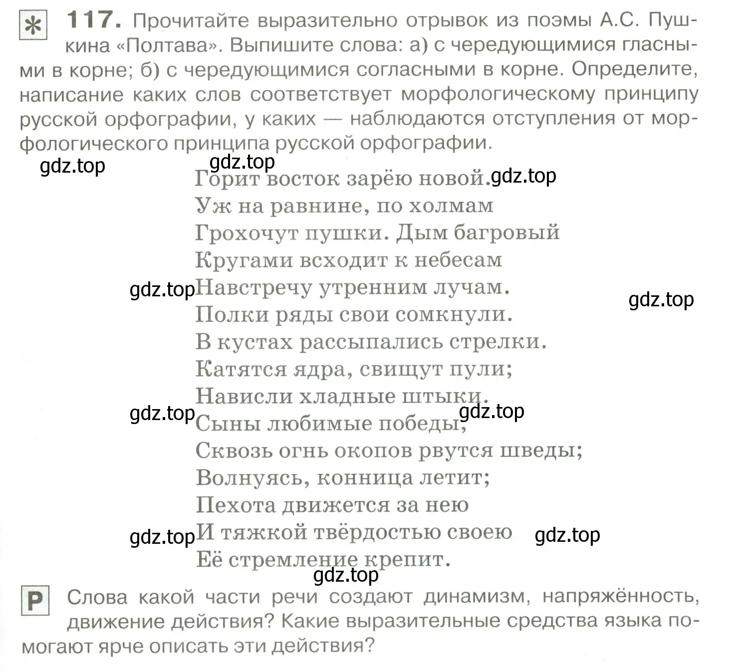 Условие номер 117 (страница 113) гдз по русскому языку 10-11 класс Гольцова, Шамшин, учебник 1 часть