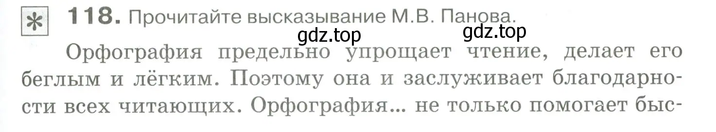 Условие номер 118 (страница 113) гдз по русскому языку 10-11 класс Гольцова, Шамшин, учебник 1 часть