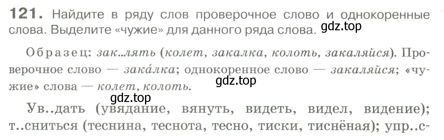 Условие номер 121 (страница 115) гдз по русскому языку 10-11 класс Гольцова, Шамшин, учебник 1 часть