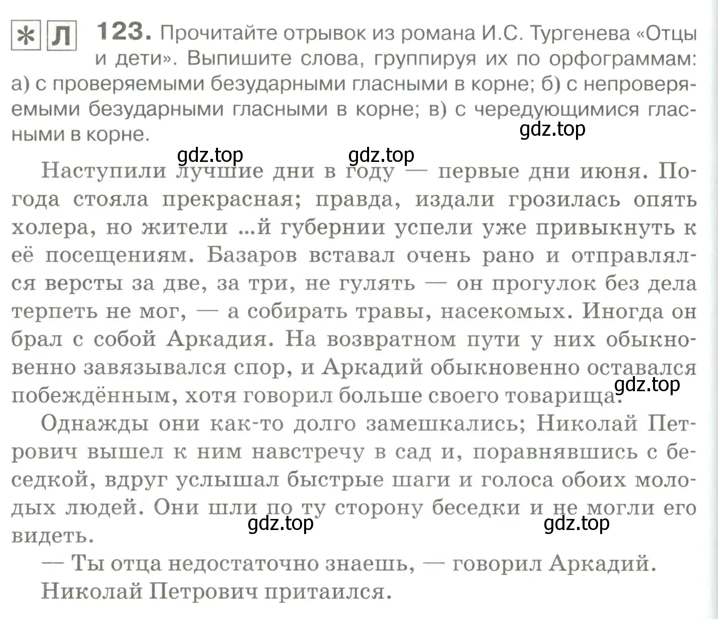 Условие номер 123 (страница 116) гдз по русскому языку 10-11 класс Гольцова, Шамшин, учебник 1 часть