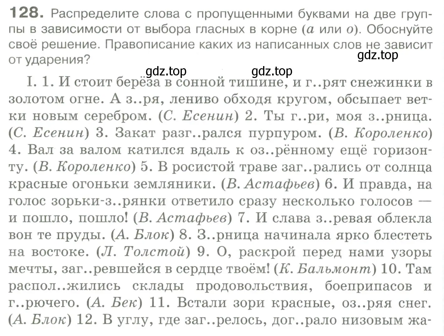 Условие номер 128 (страница 120) гдз по русскому языку 10-11 класс Гольцова, Шамшин, учебник 1 часть