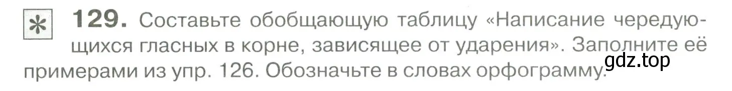 Условие номер 129 (страница 121) гдз по русскому языку 10-11 класс Гольцова, Шамшин, учебник 1 часть