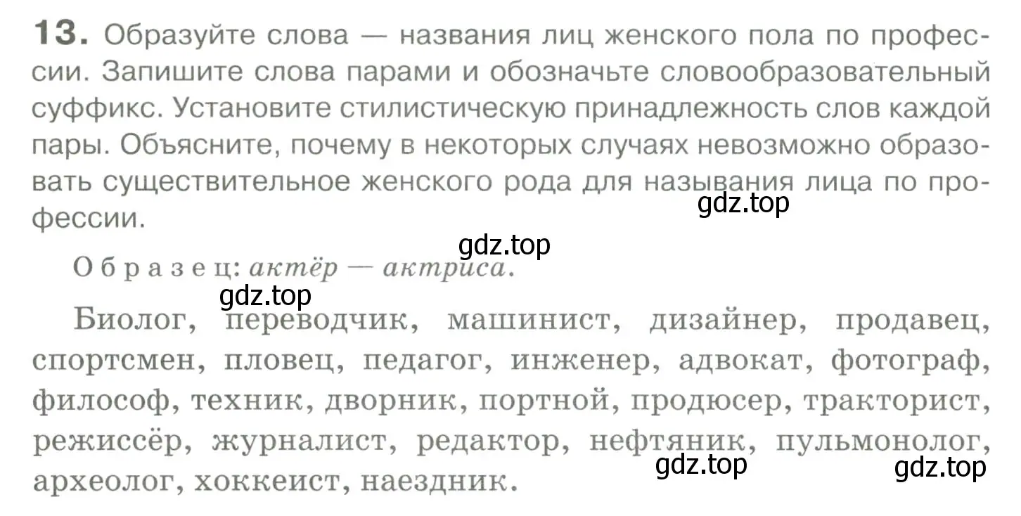 Условие номер 13 (страница 20) гдз по русскому языку 10-11 класс Гольцова, Шамшин, учебник 1 часть