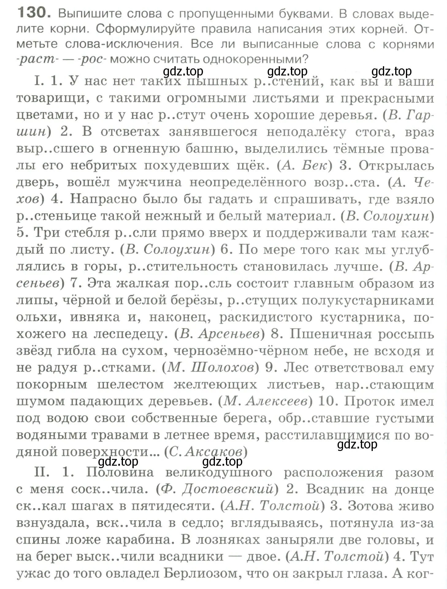 Условие номер 130 (страница 122) гдз по русскому языку 10-11 класс Гольцова, Шамшин, учебник 1 часть