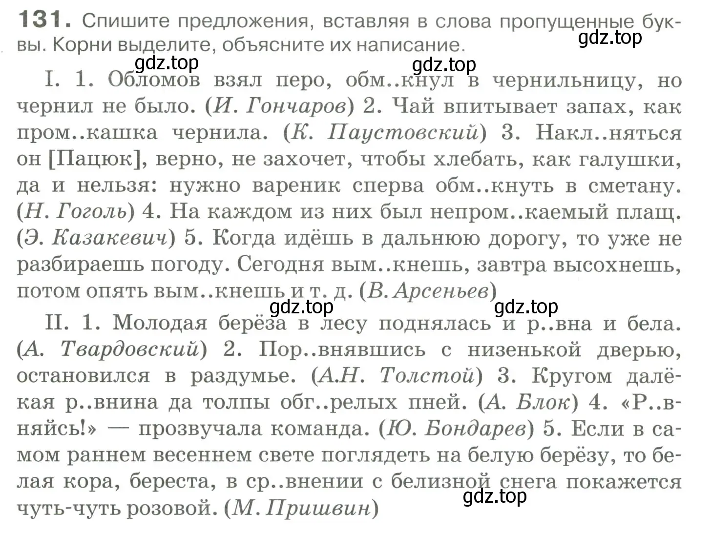 Условие номер 131 (страница 123) гдз по русскому языку 10-11 класс Гольцова, Шамшин, учебник 1 часть