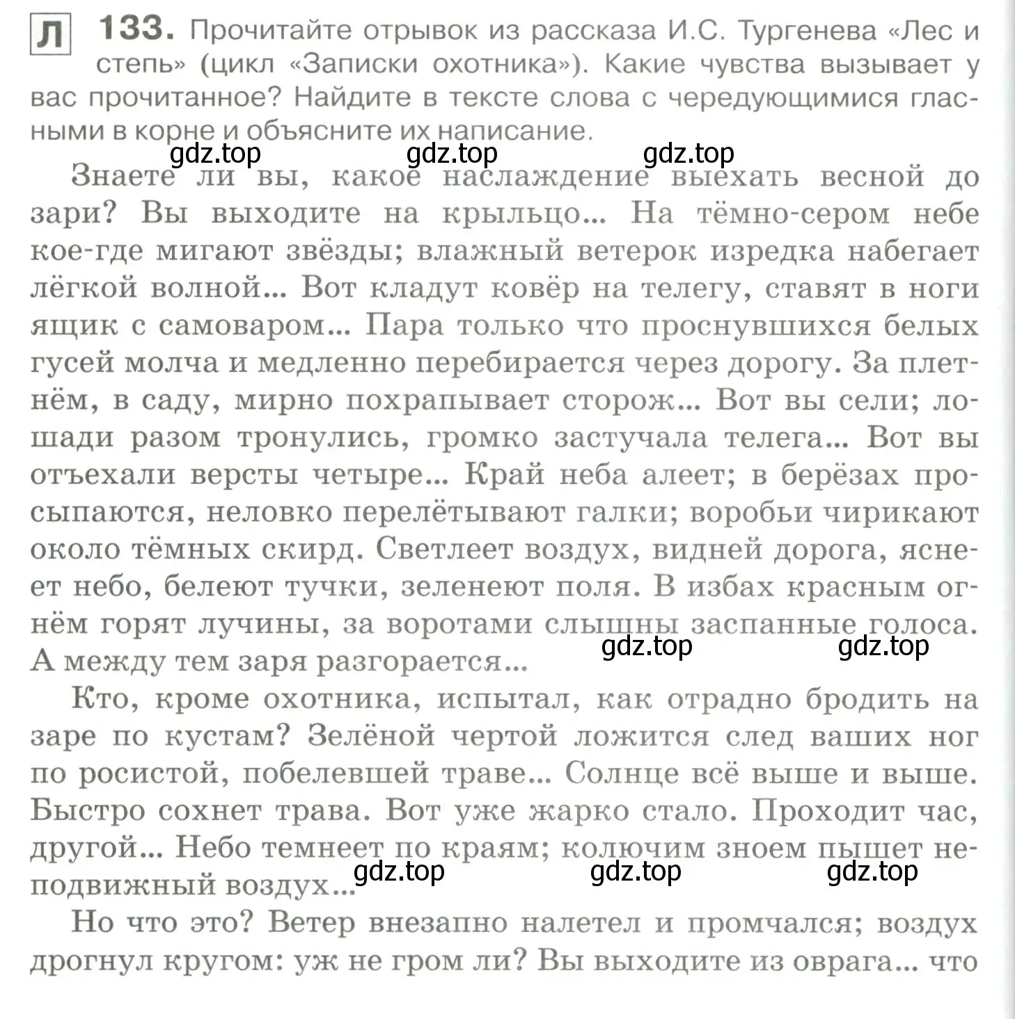 Условие номер 133 (страница 124) гдз по русскому языку 10-11 класс Гольцова, Шамшин, учебник 1 часть