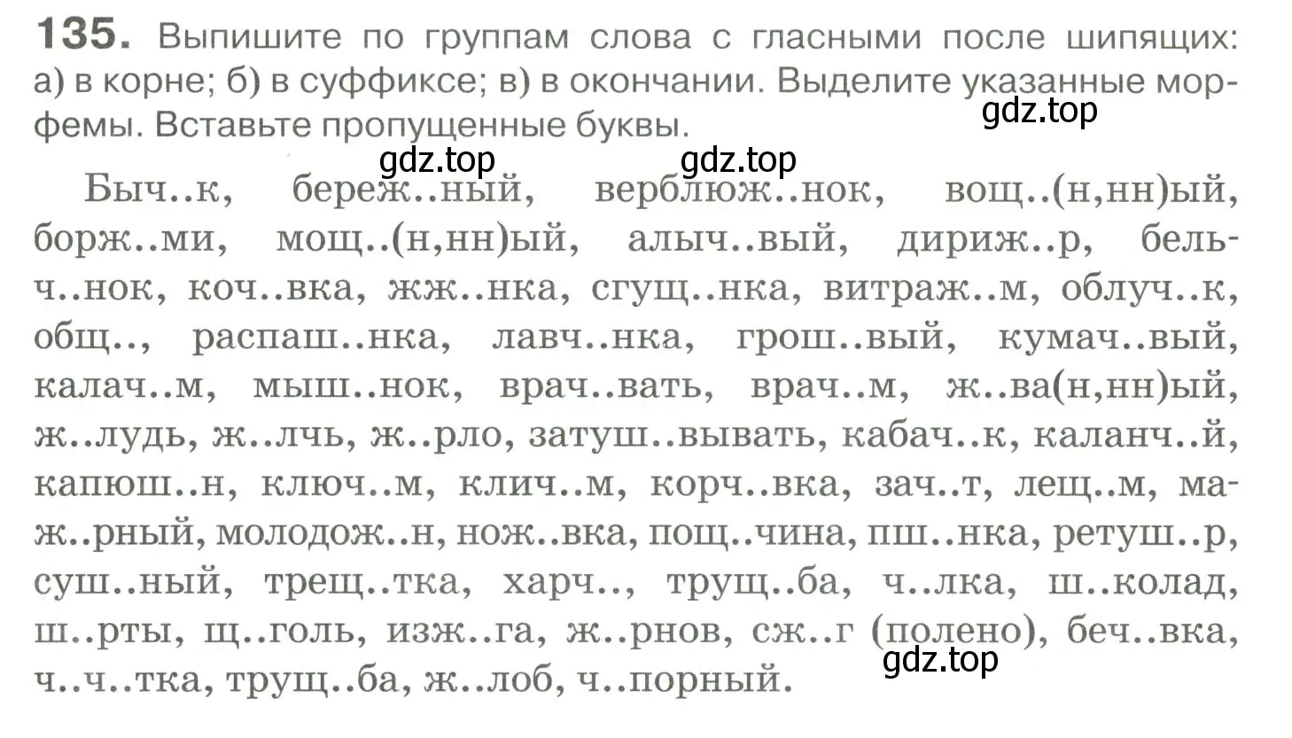 Условие номер 135 (страница 127) гдз по русскому языку 10-11 класс Гольцова, Шамшин, учебник 1 часть