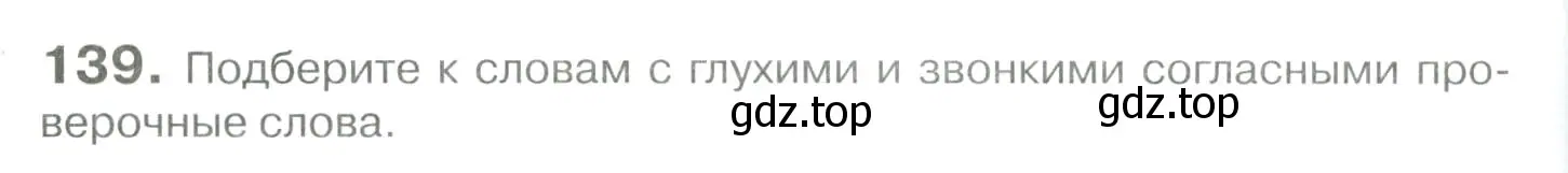 Условие номер 139 (страница 130) гдз по русскому языку 10-11 класс Гольцова, Шамшин, учебник 1 часть