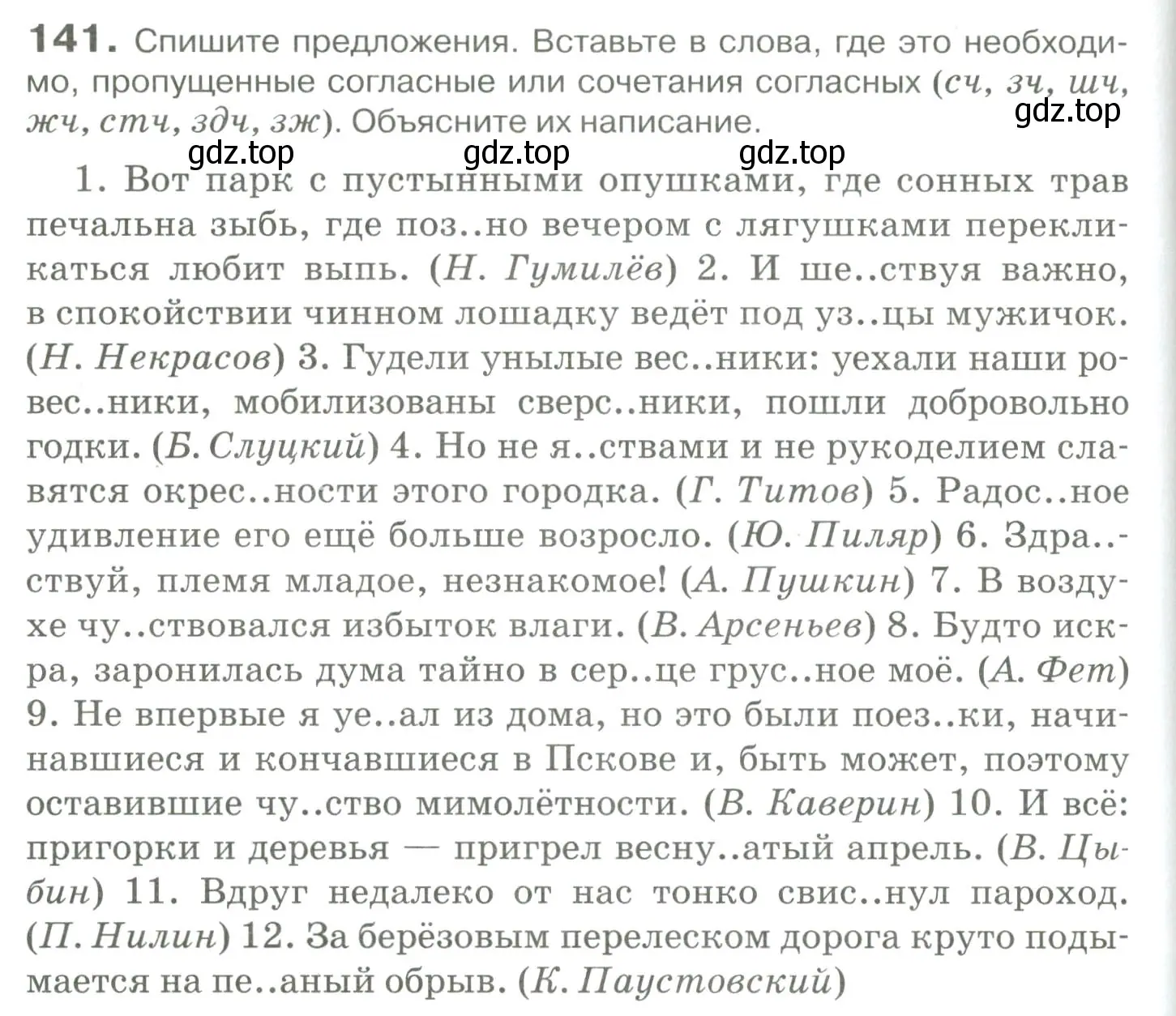 Условие номер 141 (страница 132) гдз по русскому языку 10-11 класс Гольцова, Шамшин, учебник 1 часть