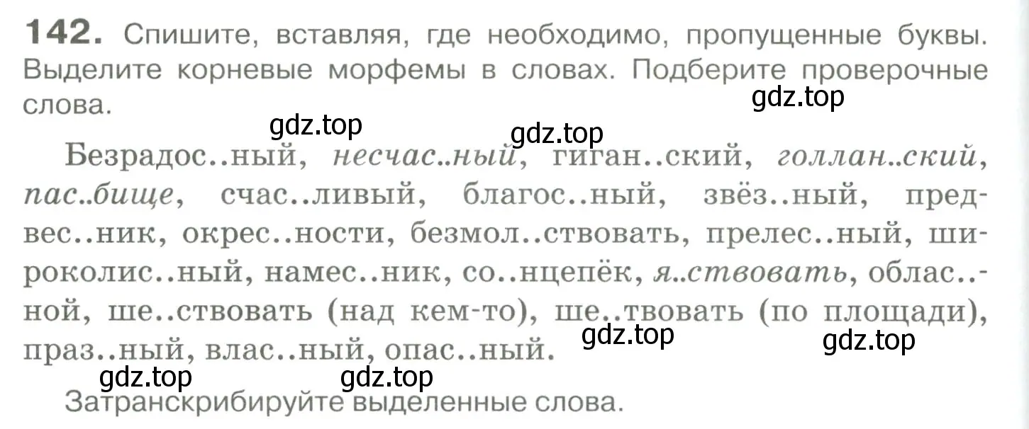 Условие номер 142 (страница 132) гдз по русскому языку 10-11 класс Гольцова, Шамшин, учебник 1 часть