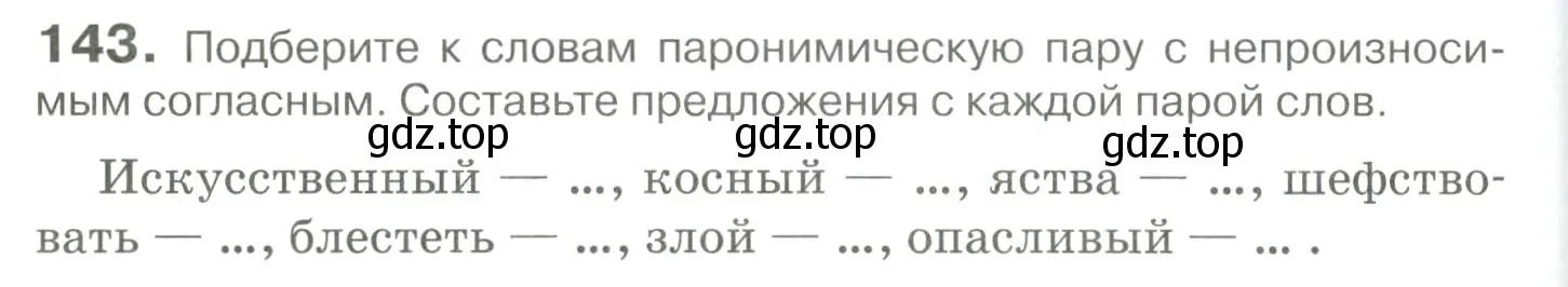 Условие номер 143 (страница 132) гдз по русскому языку 10-11 класс Гольцова, Шамшин, учебник 1 часть