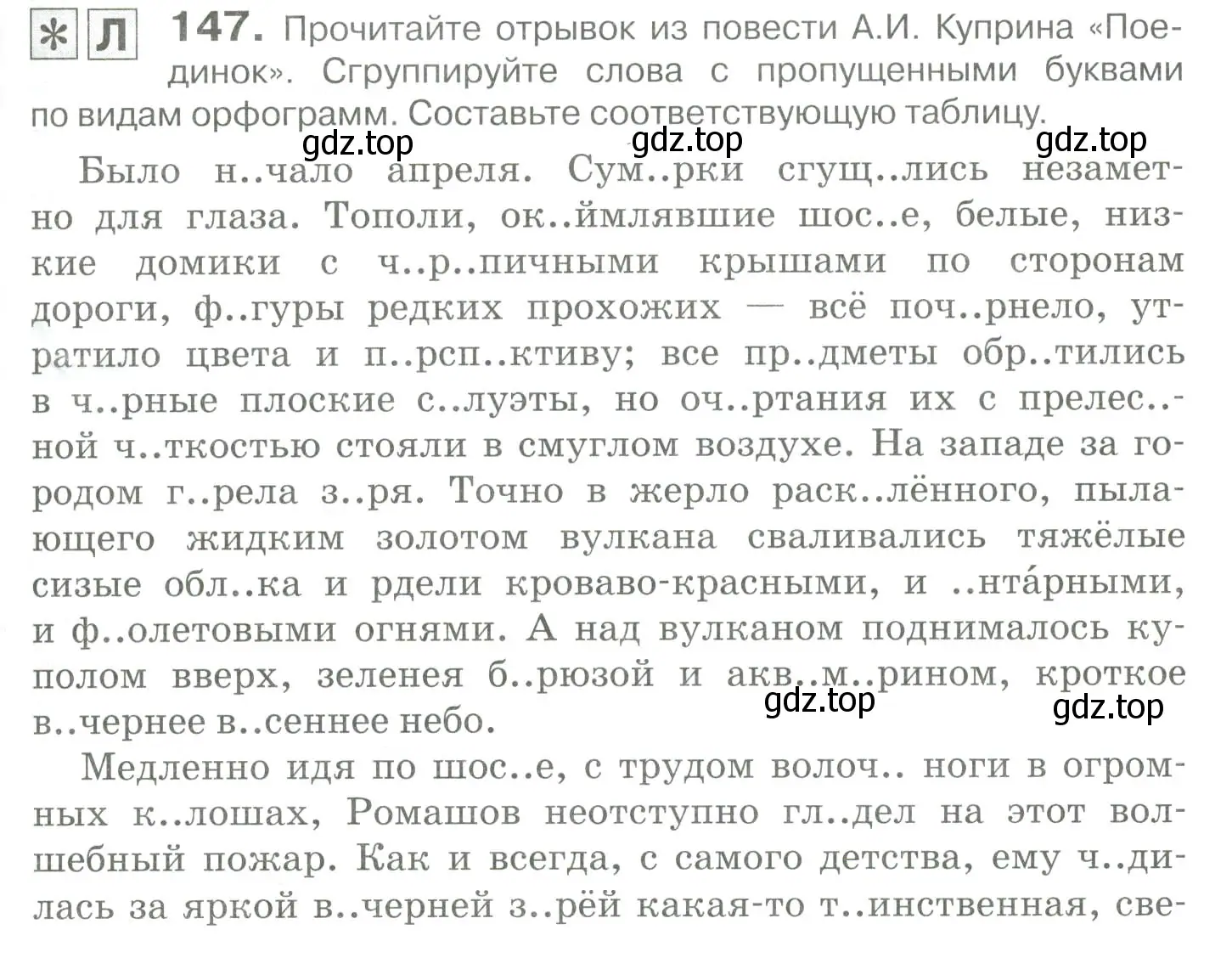 Условие номер 147 (страница 135) гдз по русскому языку 10-11 класс Гольцова, Шамшин, учебник 1 часть