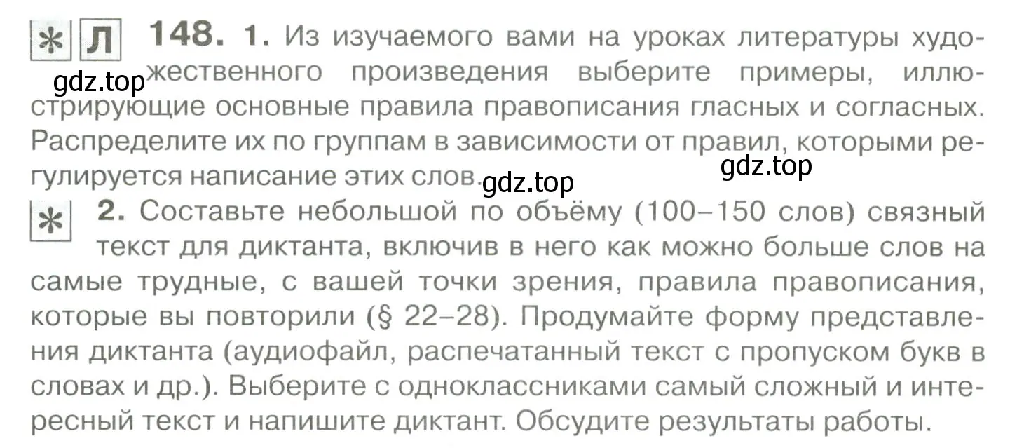 Условие номер 148 (страница 136) гдз по русскому языку 10-11 класс Гольцова, Шамшин, учебник 1 часть