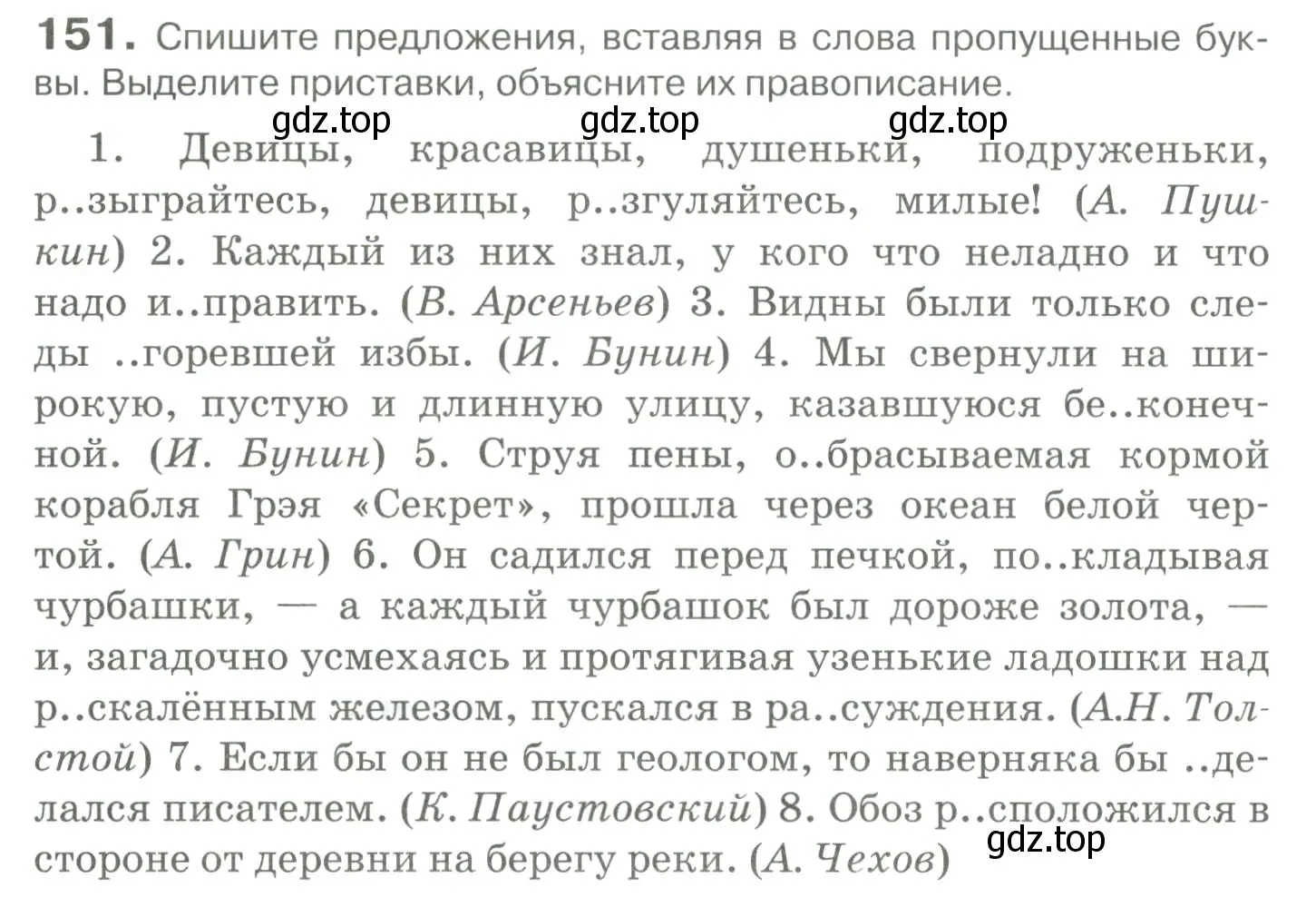 Условие номер 151 (страница 140) гдз по русскому языку 10-11 класс Гольцова, Шамшин, учебник 1 часть