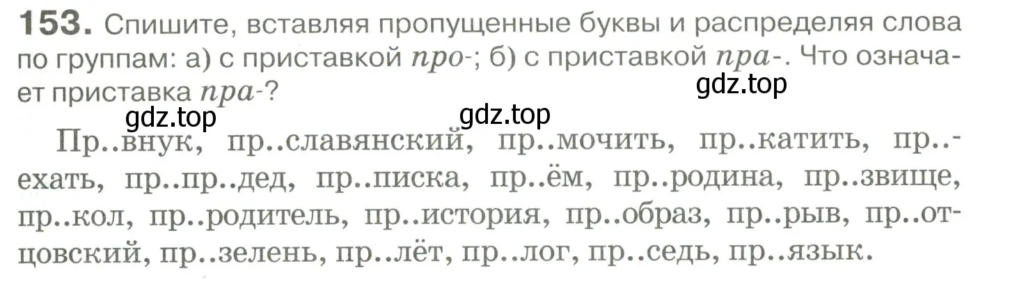 Условие номер 153 (страница 141) гдз по русскому языку 10-11 класс Гольцова, Шамшин, учебник 1 часть